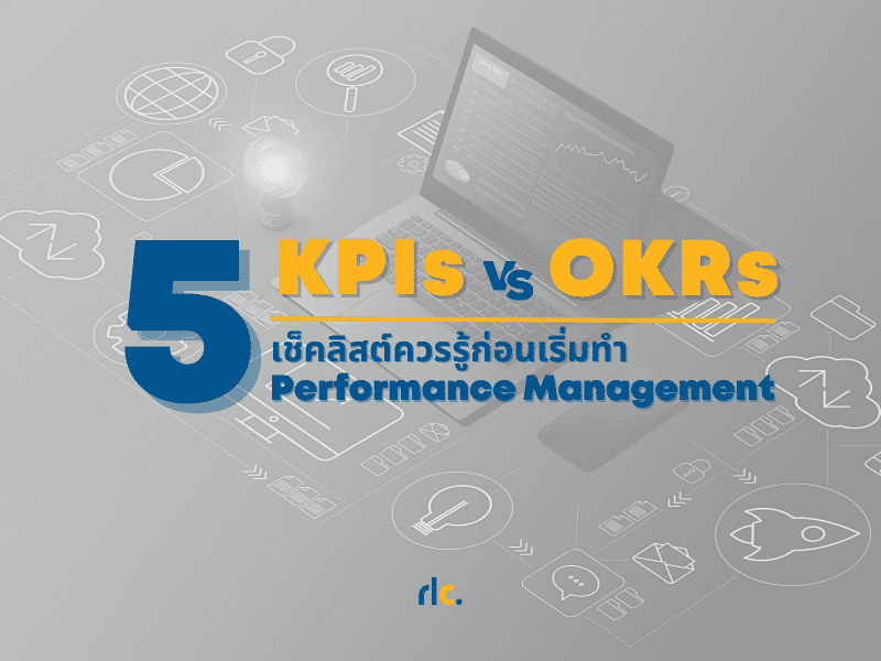 KPIs vs OKRS 5 เช็คลิสต์ควรรู้ก่อนเริ่มทำ Performance Management