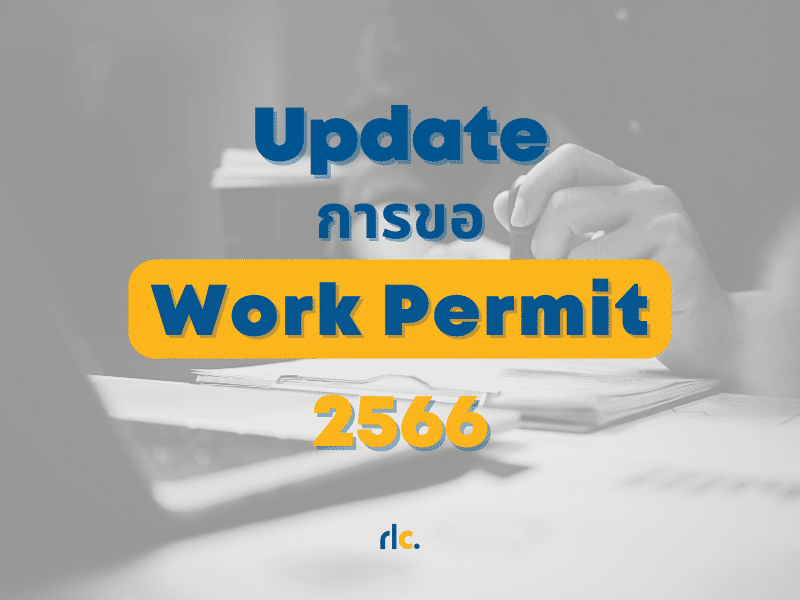 การ work permit 2566