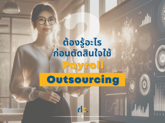 Payroll outsourcing Cover